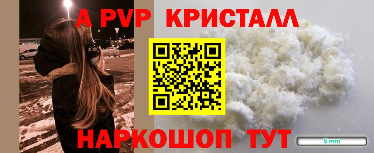 Alfa_PVP кристаллы Дятьково