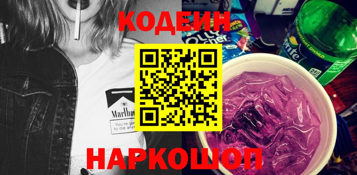 Кодеиновый сироп Lean напиток Lean (лин)  Кодеиновый сироп Lean напиток Lean (лин)  Дятьково  Вход с VPN 