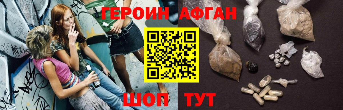 Героин афганец  Вход с VPN  Героин  Дятьково 