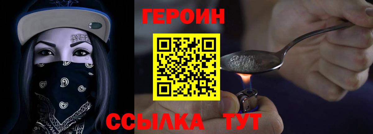 ГЕРОИН белый Дятьково