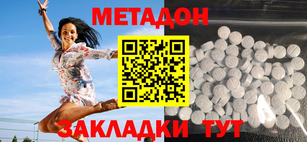 Дятьково  МЕТАДОН белоснежный  Вход с VPN 
