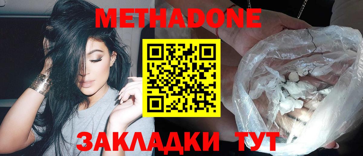 Метадон белоснежный Дятьково